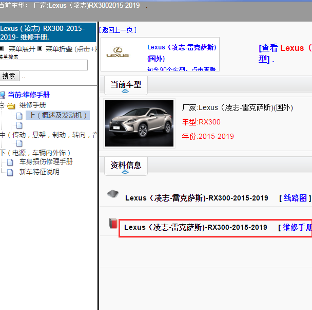 2015-2019年雷克萨斯RX300全车维修手册