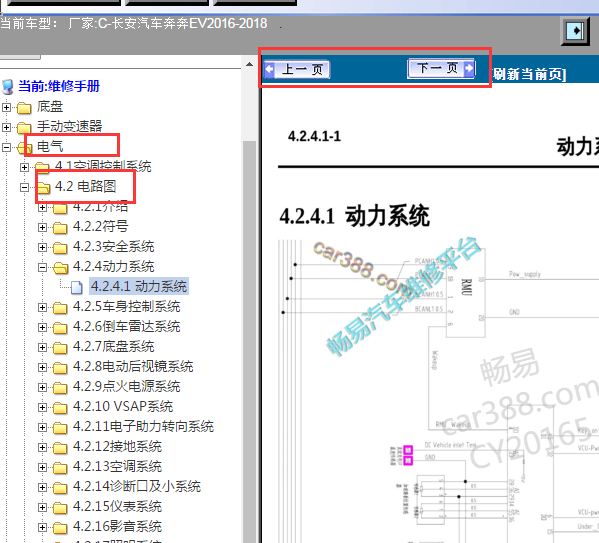 2016-2018年长安奔奔EV电路图