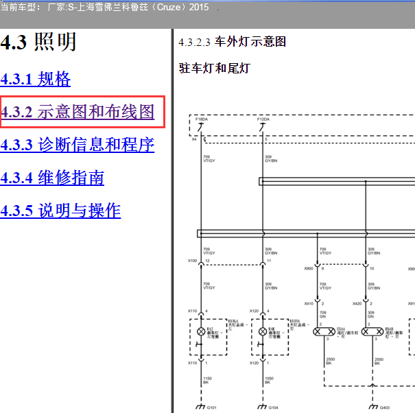 2015年雪佛兰科鲁兹照明系统电路图
