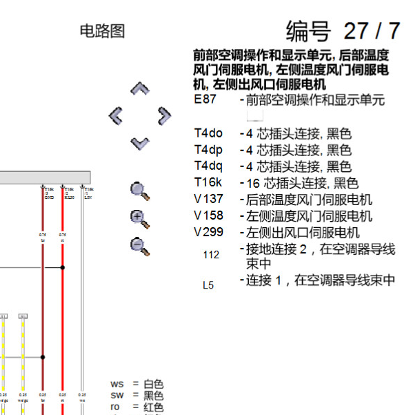 2021年奥迪Q5伺服机电路图