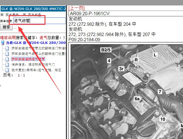 2013年奔驰GLK300进气歧管拆装流程
