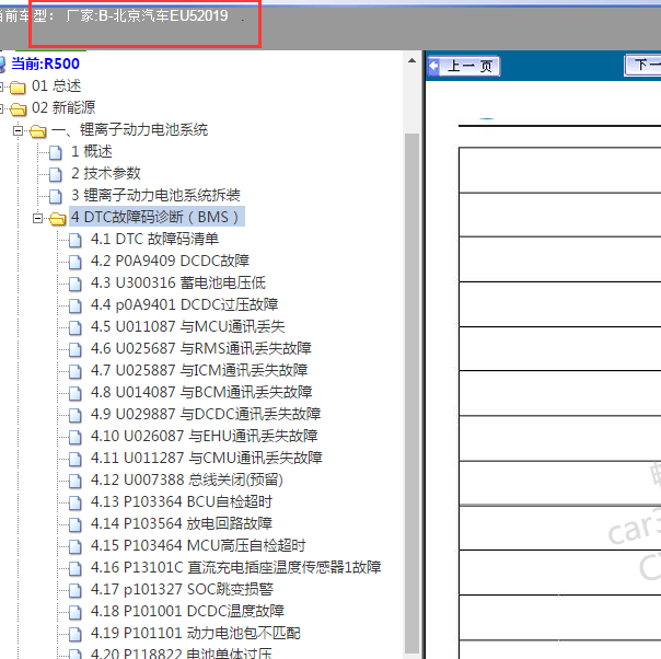 2019年北汽EU5 故障码资料.