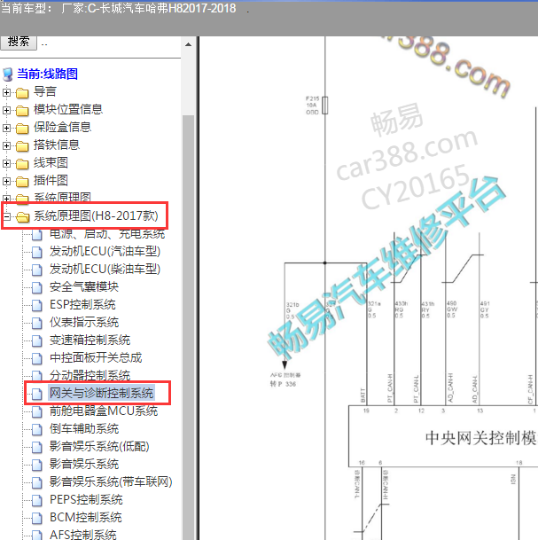 2017年长城H8 网关电路图