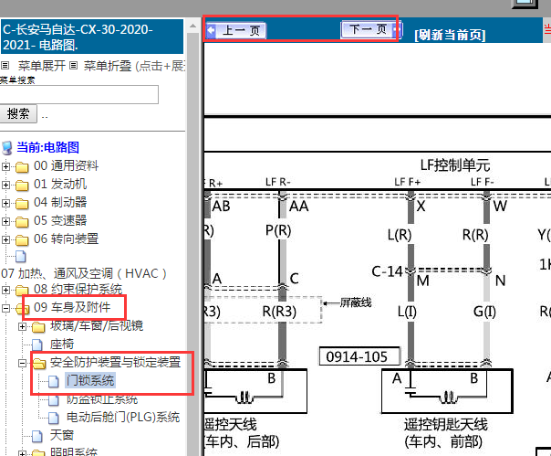 2020年长安马自达CX-30无钥匙电路图
