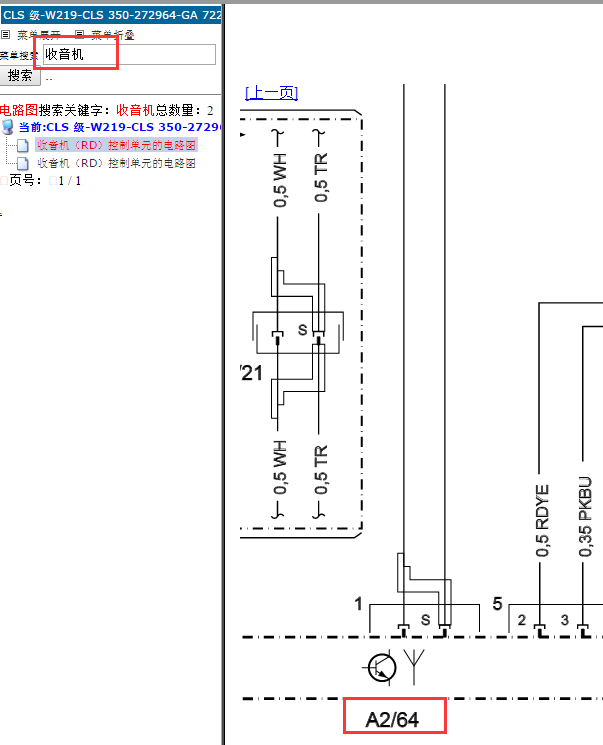 2005年奔驰CLS350天线放大器电路图