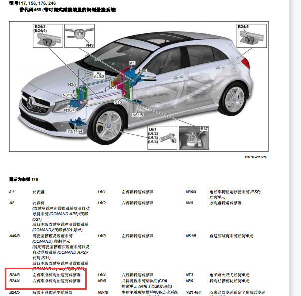 奔驰GLA200车身横向加速度传感器电路图