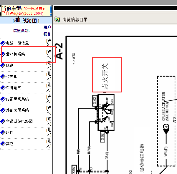2004年马自达6点火系统电路图