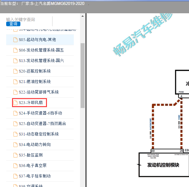 2019-2020年名爵MG6 冷却风扇电路图