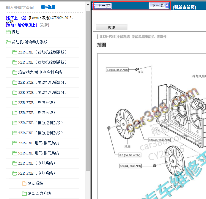 2013-2019年雷克萨斯CT200H发动机维修手册