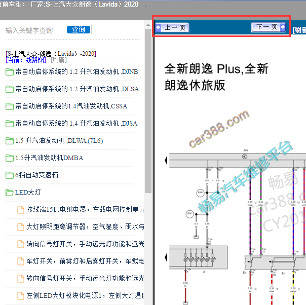 2020年朗逸plus前大灯电路图