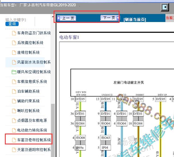 2019-2020年吉利帝豪车窗电路图
