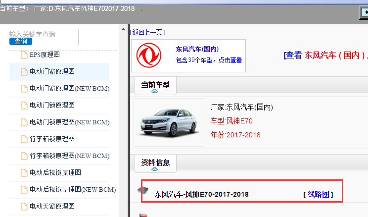 2017-2018年东风风神E70电路图