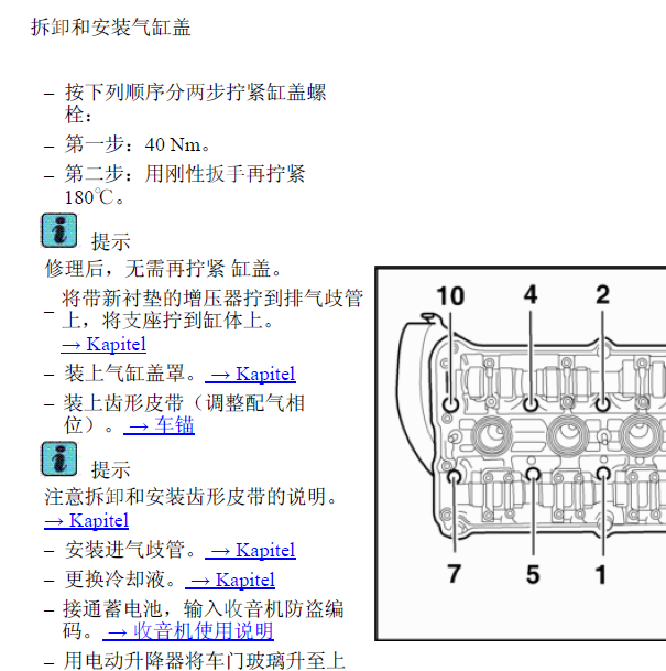 大众BGC发动机 汽缸盖扭矩.