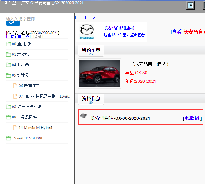 长安马自达-CX-30-2020-2021[ 线路图 ]