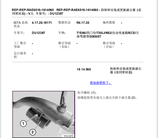 2008年宝马730Li 滤清器拆装