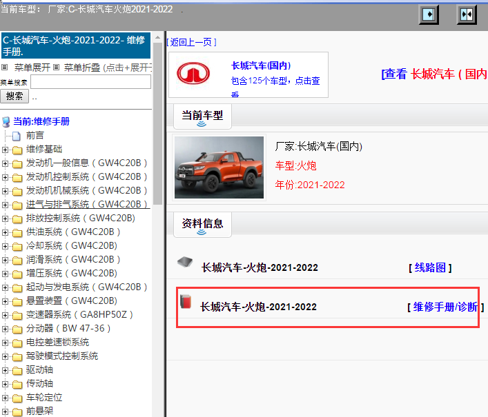 长城汽车-火炮-2021-2022[ 维修手册/诊断 ]
