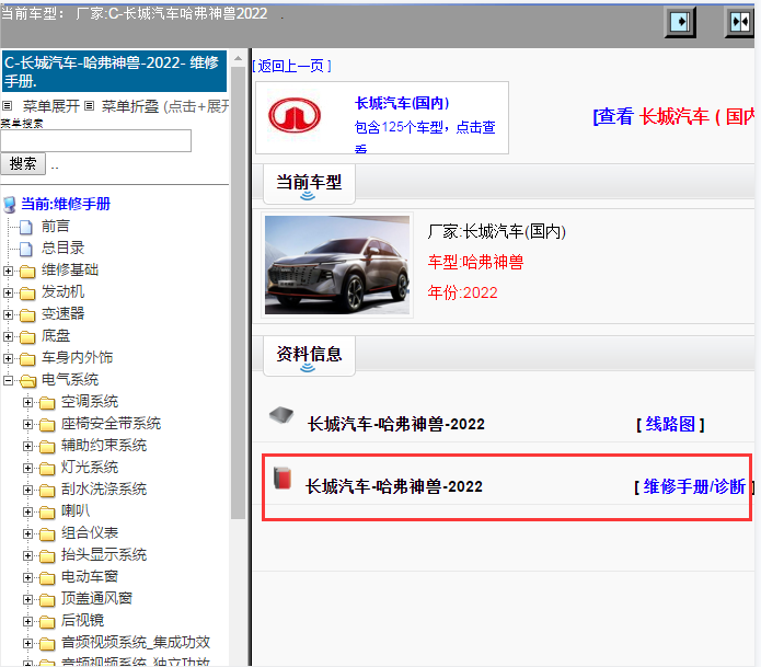 长城汽车-哈弗神兽-2022[ 维修手册/诊断 ]