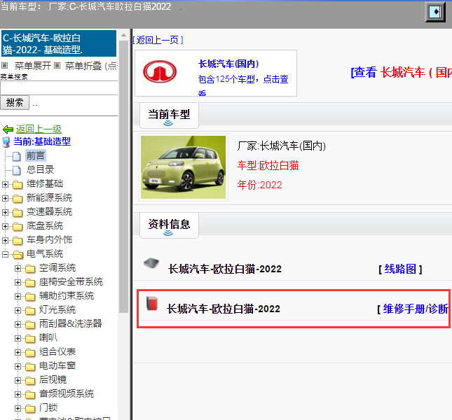 长城汽车-欧拉白猫-2022[ 维修手册/诊断 ]