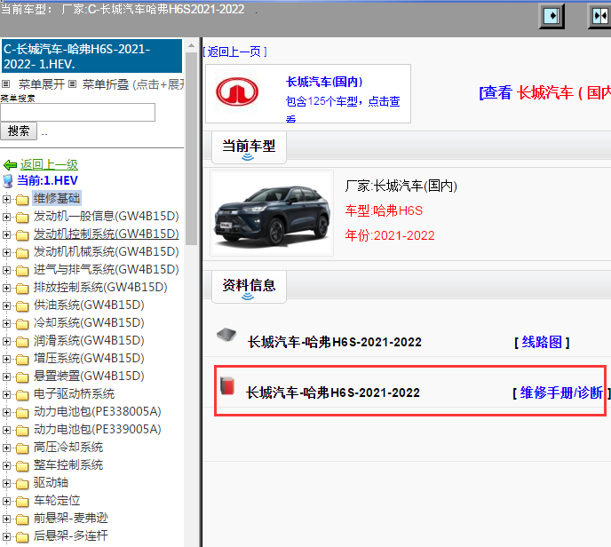 长城汽车-哈弗H6S-2021-2022[ 维修手册/诊断 ]