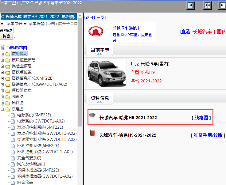 长城汽车-哈弗H9-2021-2022[ 线路图 ]