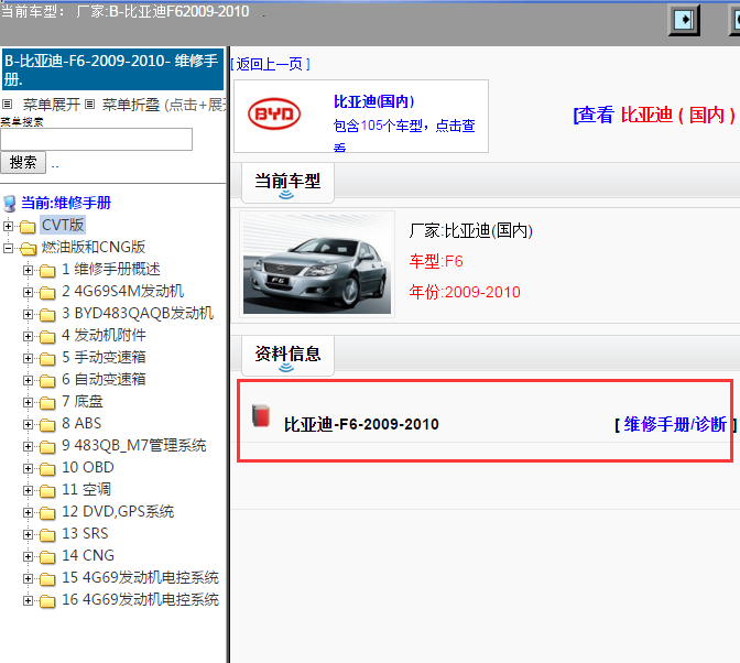 比亚迪-F6-2009-  2010[ 维修手册/诊断 ]