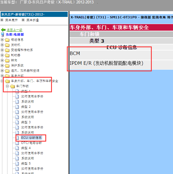 2012-2013年日产奇骏 BCM和IPDM电路图.