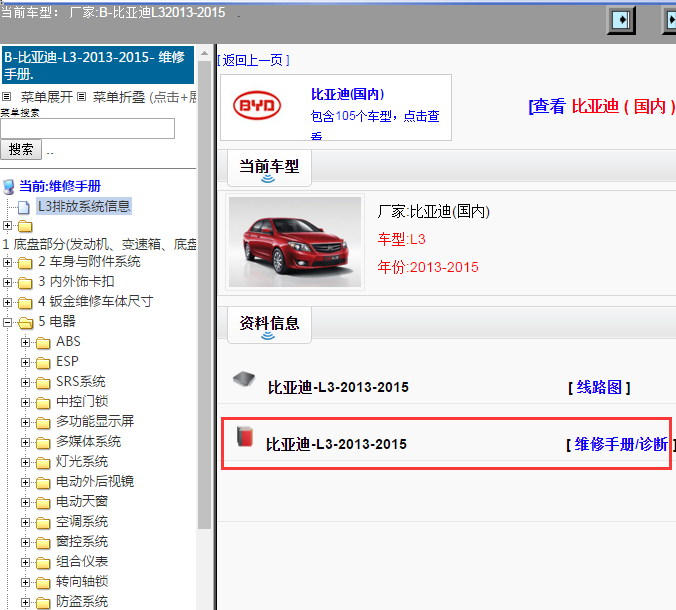 比亚迪-L3-2013-  2015[ 维修手册/诊断 ]