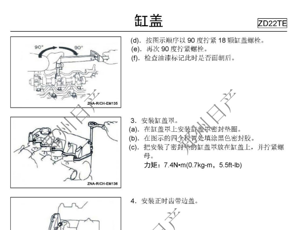 日产锐骐ZD22TE发动机维修手册