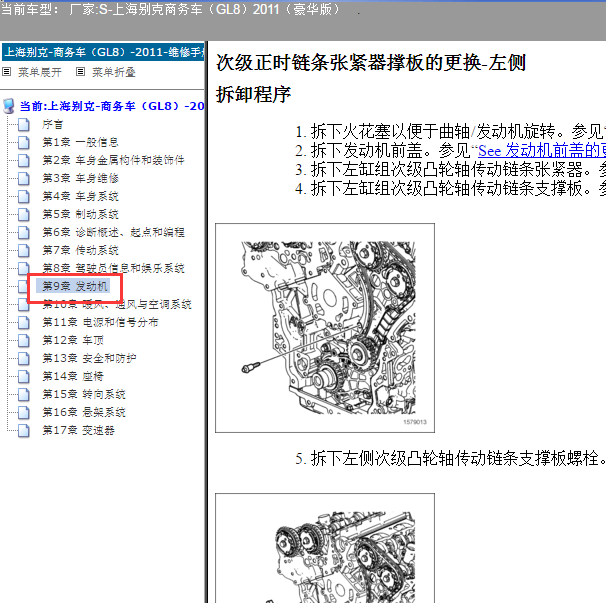 2011年别克GL8  LFW发动机正时