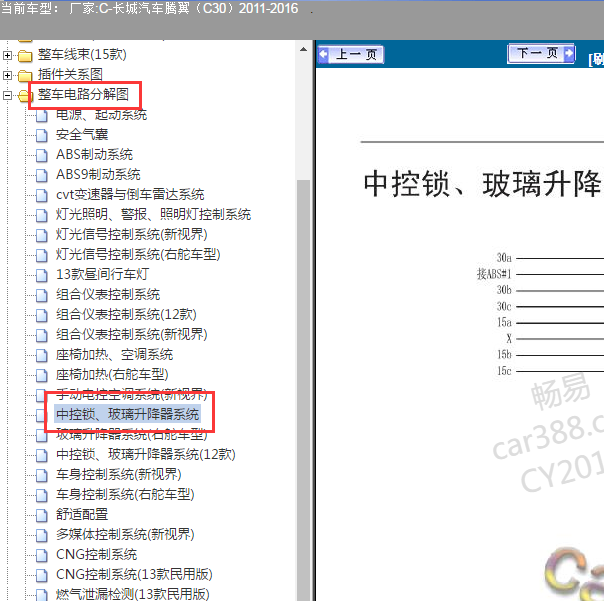 2011年腾翼C30 车窗电路图