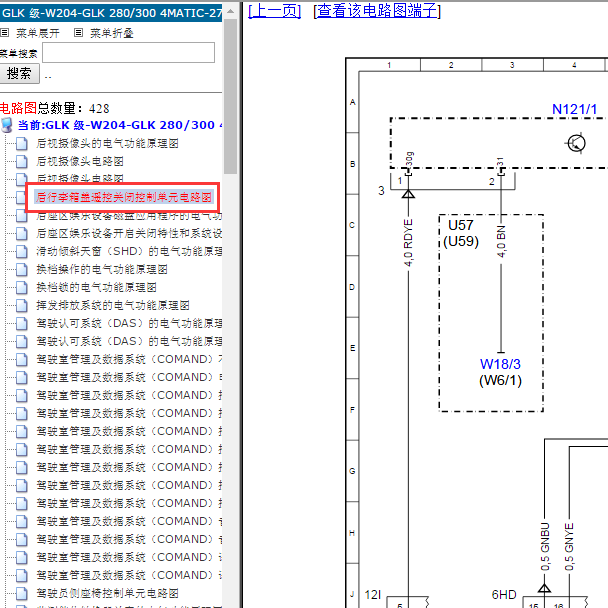 奔驰GLK300 行李箱开启关闭电路图