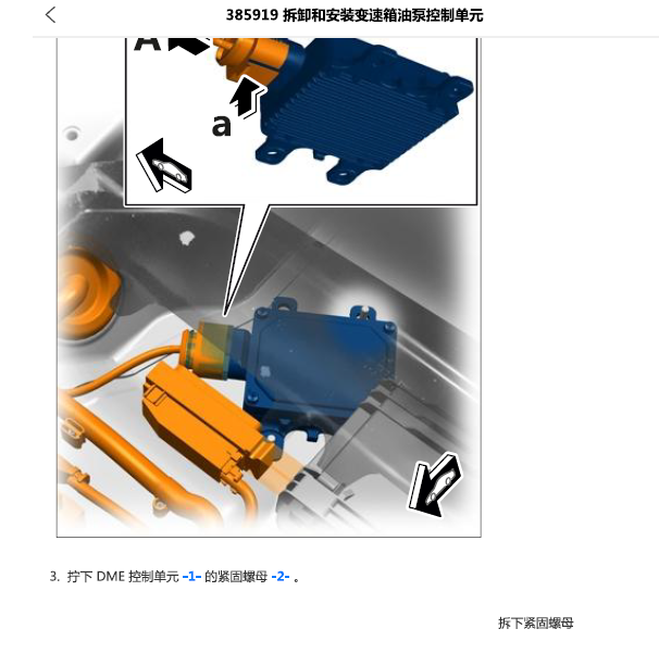 2016年保时捷帕拉梅拉变速箱维修手册