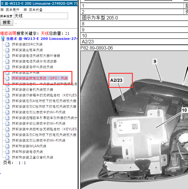 奔驰E200GPS 天线位置