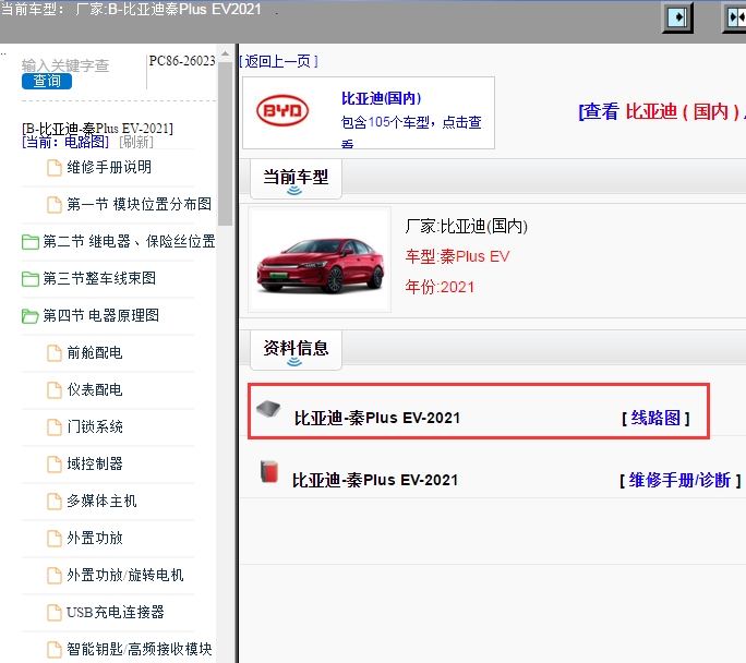 比亚迪-秦Plus EV-2021[ 线路图 ]