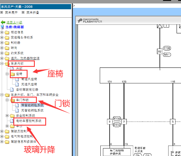 2008年日产天籁门锁 玻璃升降和座椅电路图