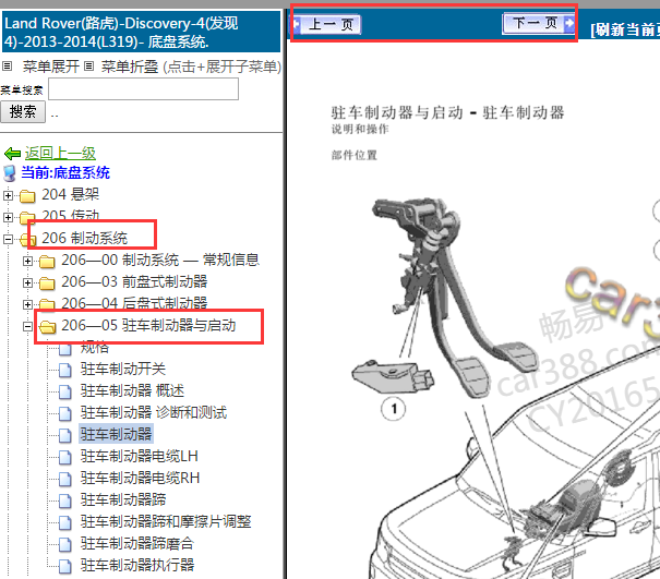2013-2014年路虎发现驻车制动模块