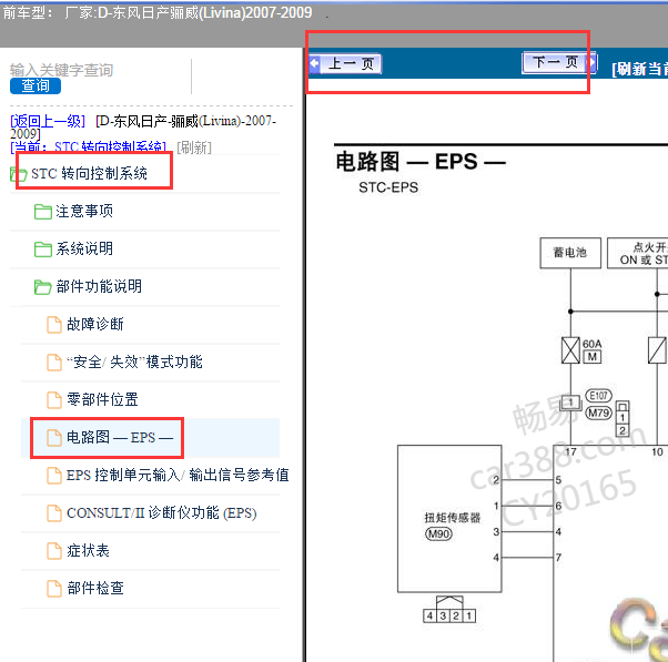 2009年日产骊威动力转向模块的电路图