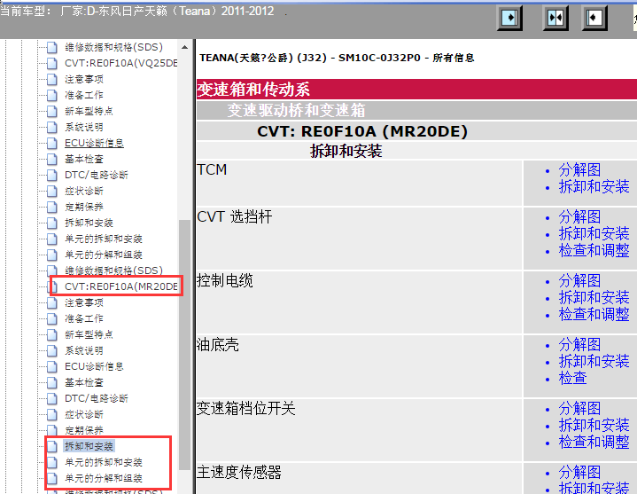 2011-2012年日产天籁变速箱维修手册