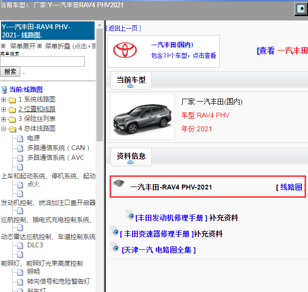 一汽丰田-RAV4 PHV-2021[ 线路图 ]