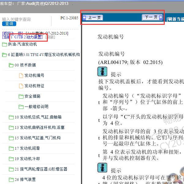 2012年奥迪Q7发动机维修手册