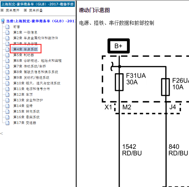 2017年别克GL8滑门电路图