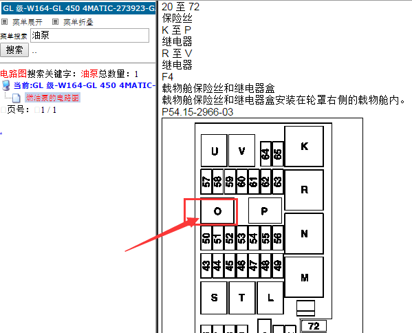 奔驰GL450油泵继电器位置