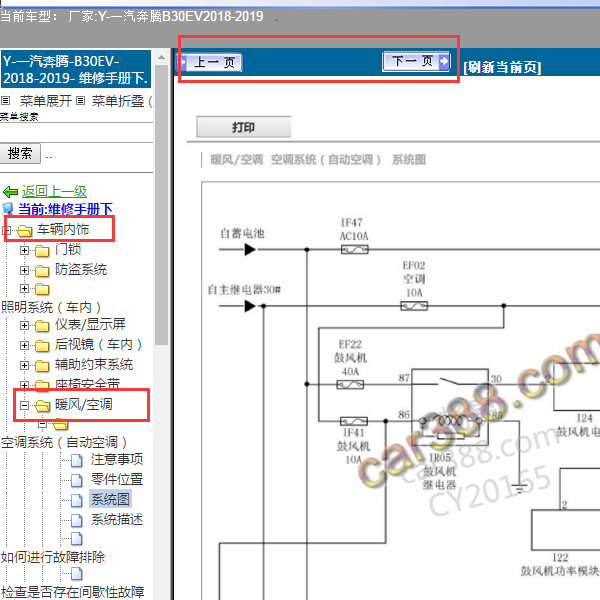 2018-2019年一汽奔腾B30EV空调电路图和维修手册