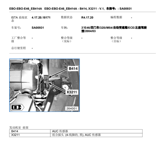 2004年宝马325I AUC传感器位置