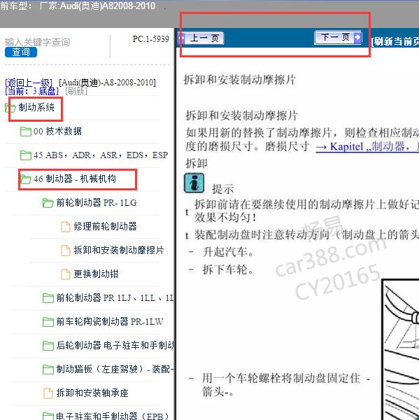 2008-2010年奥迪A8刹车片更换
