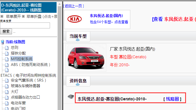2010年起亚赛拉图电路图