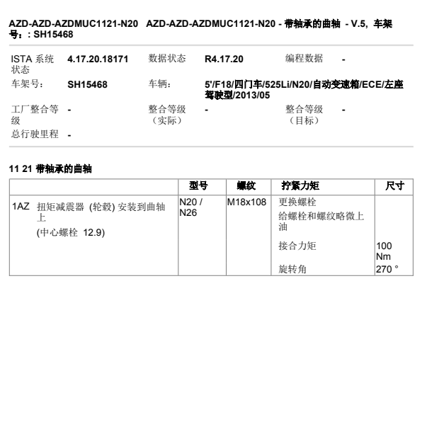 2013年宝马525LI发动机扭矩