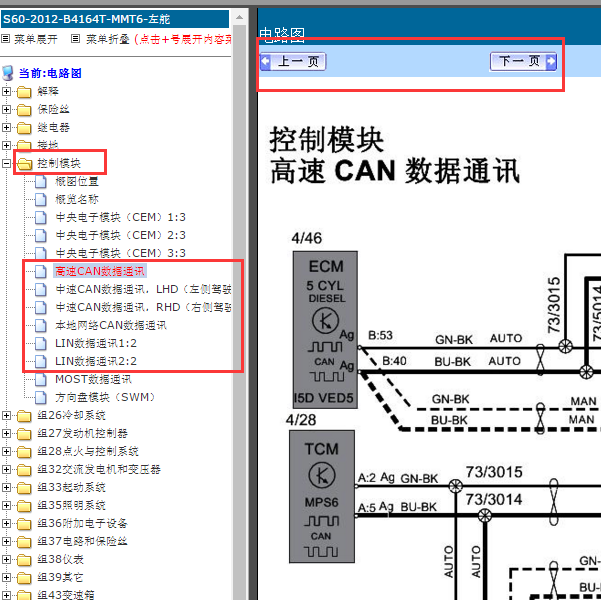 沃尔沃S60通讯模块电路图