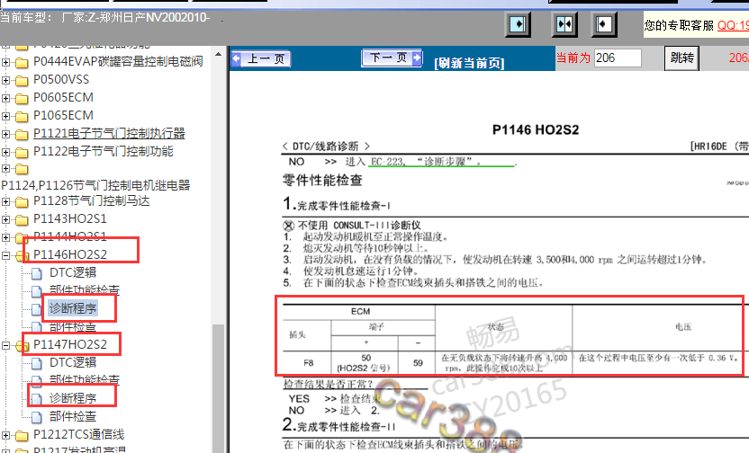 2010年日产NV200氧传感器检测数据