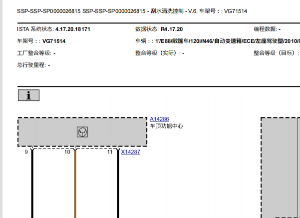 2010年宝马120i 雨刮喷水电机线路图